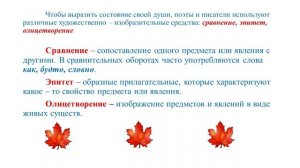 5 класс Руский язык и литература Тема: Природа осенью