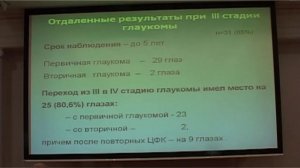 Применение транссклеральной диодной лазерной циклофотокоагуляции в лечении глаукомы
