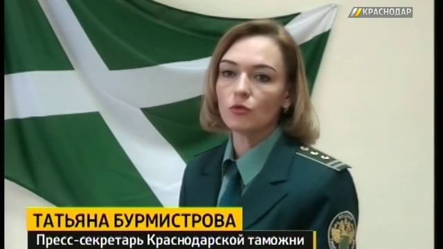 Краснодарская 17 таможня. Краснодарская таможня. Начальник Краснодарской таможни. Таможенники Краснодар.