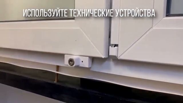 О профилактике выпадения из окон детей