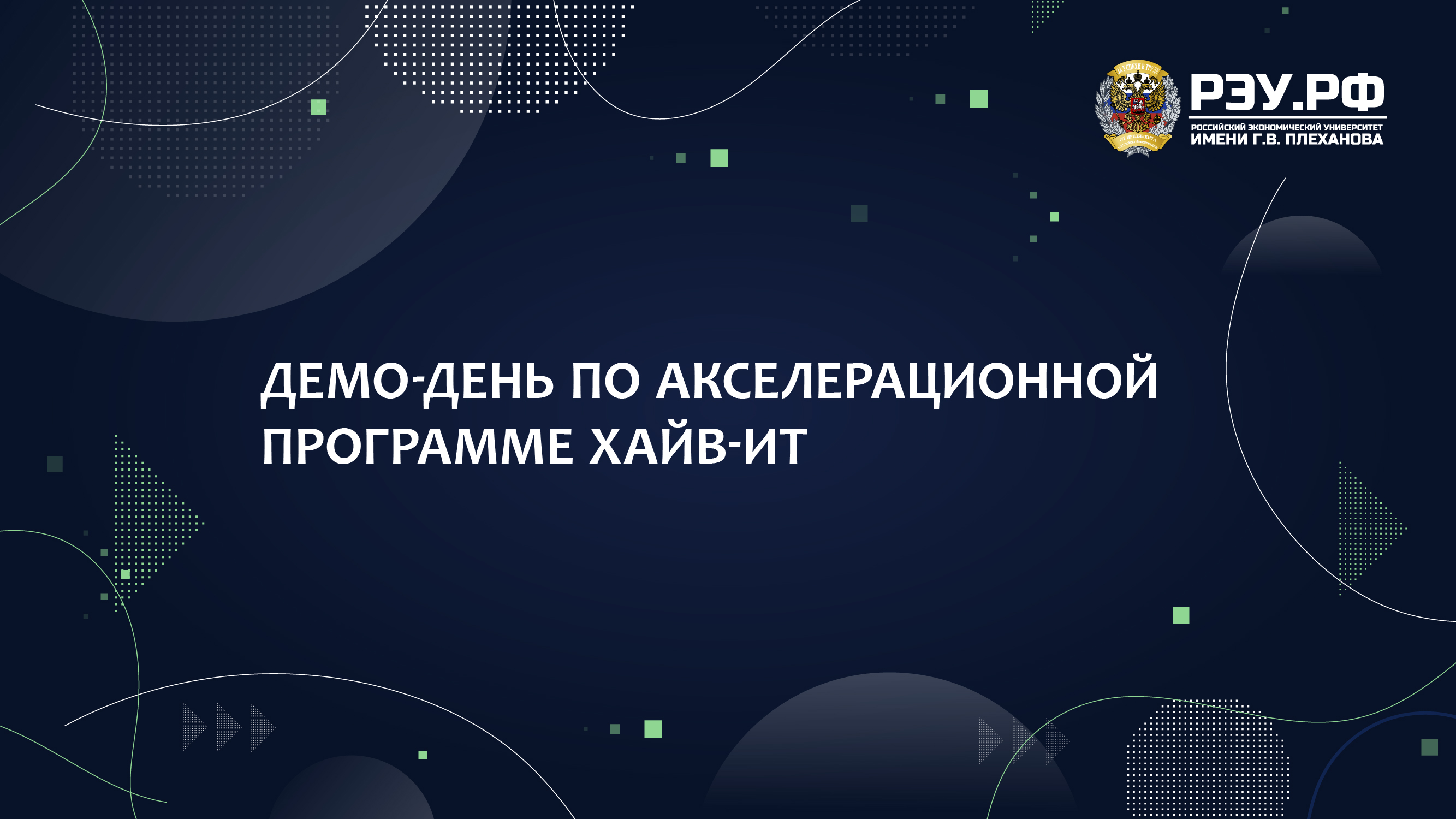 З демо-дня акселерационных программ: лучшие проекты резидентов Бизнес-инкубатора