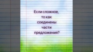 Разбор предложения под цифрой 4. 3 класс.