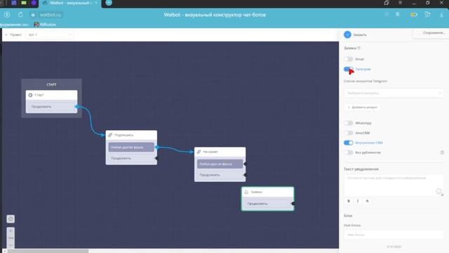 Настройки чат-бота на платформе Watbot