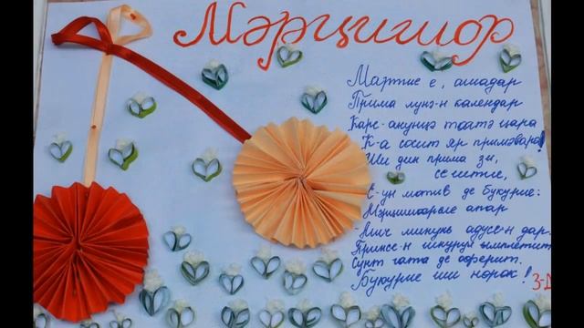 Мэрцишор