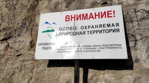 КАРЛАМАНСКАЯ ПЕЩЕРА. ПОЕЗДКА С РОДИТЕЛЯМИ И СОБАКОЙ.