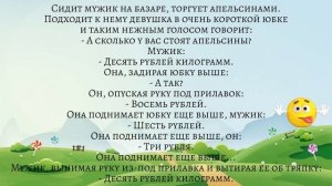 Подходит девушка в коротенькой юбочке к мужику: - Сколько? - Десять! Она задирает юбку выше Анекдот