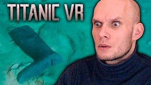 Ужасные находки под водой. Titanic VR #5