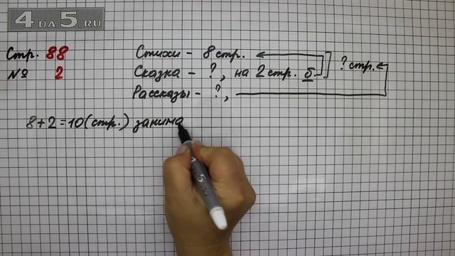 Страница 88 Задание 2 – Математика 2 класс Моро М.И. – Учебник Часть 1 смотреть онлайн