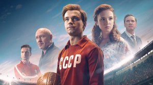 Стрельцов - Русский трейлер (4К)