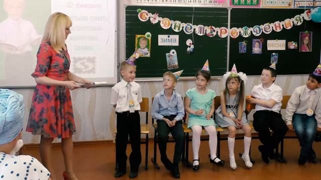 День Именинника 1В СОШ №1