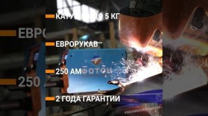 САМЫЙ МОЩНЫЙ СВАРОЧНЫЙ АППАРАТ ЛИНЕЙКИ ФОТОН МИГ-250