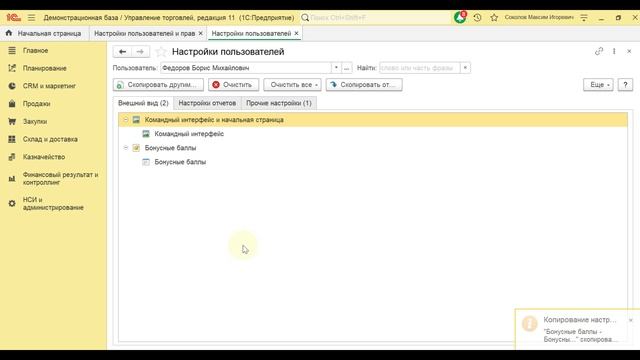 Пользовательские настройки