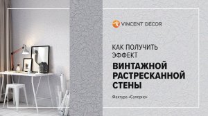 Нанесение Decorum Vernis Craquelure base Classique. Фактура "Салерно"