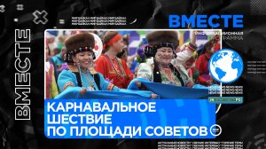 Общий праздник для всех уланудэнцев отметили карнавальным шествием  по площади Советов