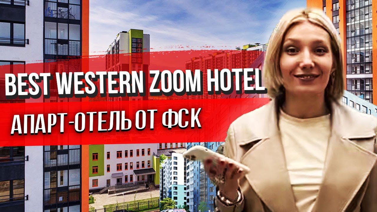Новостройка на Чёрной Речке, Zoom апартаменты, Зум апарт-отель, Best Western Zoom Hotel