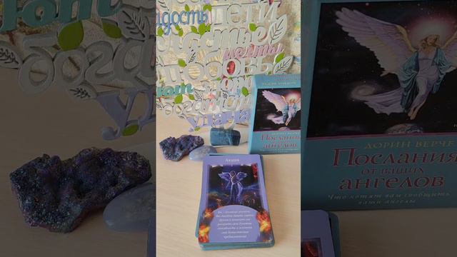 ПОСЛАНИЕ АНГЕЛОВ