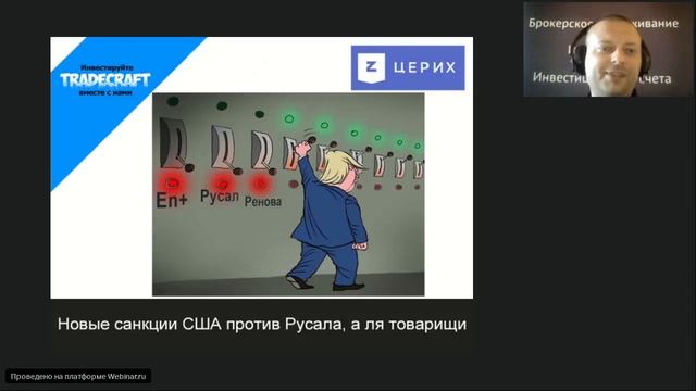 Реальная торговля на российском и американском фондовых рынках  Гаврилов Никита (15.05.18)