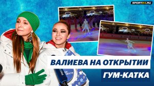 Камила Валиева - История любви Шахерезады / Открытие ГУМ-катка