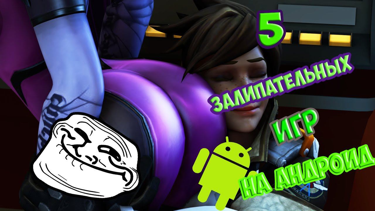 5 САМЫХ ЗАЛИПАТЕЛЬНЫХ ИГР НА АНДРОИД смотреть онлайн