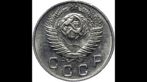 10 копеек 1949 год
