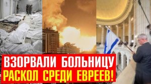 Израиль/ Палестина: захват Капитолия в США евреями! Ядерная война? Саммит в Китае! Венесуэла/ США.