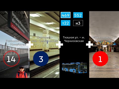 Поездка 18.09.2022‣МЦК+метро (синяя ветка)+автобус 469+метро (красная ветка)
