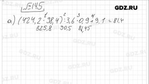 № 145 - Математика 6 класс Виленкин