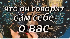 Мужчина не может «выкинуть» вас из головы‼️ #таробудущиймуж #тароновоезнакомство #вызовлюбимого