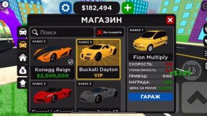 Машины Roblox Обновление