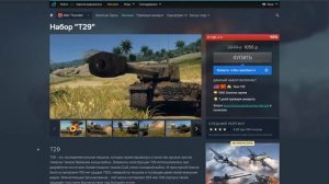 Нагиб за Полцены | Летняя Распродажа War Thunder
