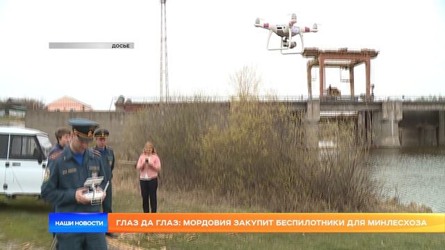 Глаз да глаз: Мордовия закупит беспилотники для Минлесхоза