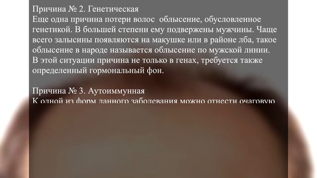 Причины выпадения волос. Облысение. Мужчины, женщины. Алопеция. Почему выпадают волосы. Залысина.