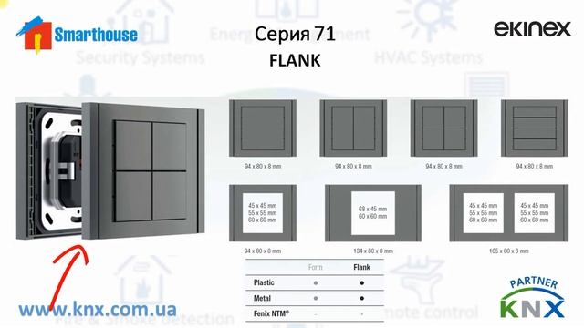 Ekinex - итальянские стильные изделия для KNX смотреть онлайн