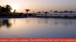 Обзор отеля Old Palace Resort Sahl Hasheesh в Хургаде