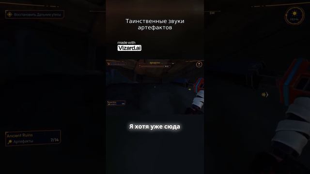 Таинственные звуки артефактов.