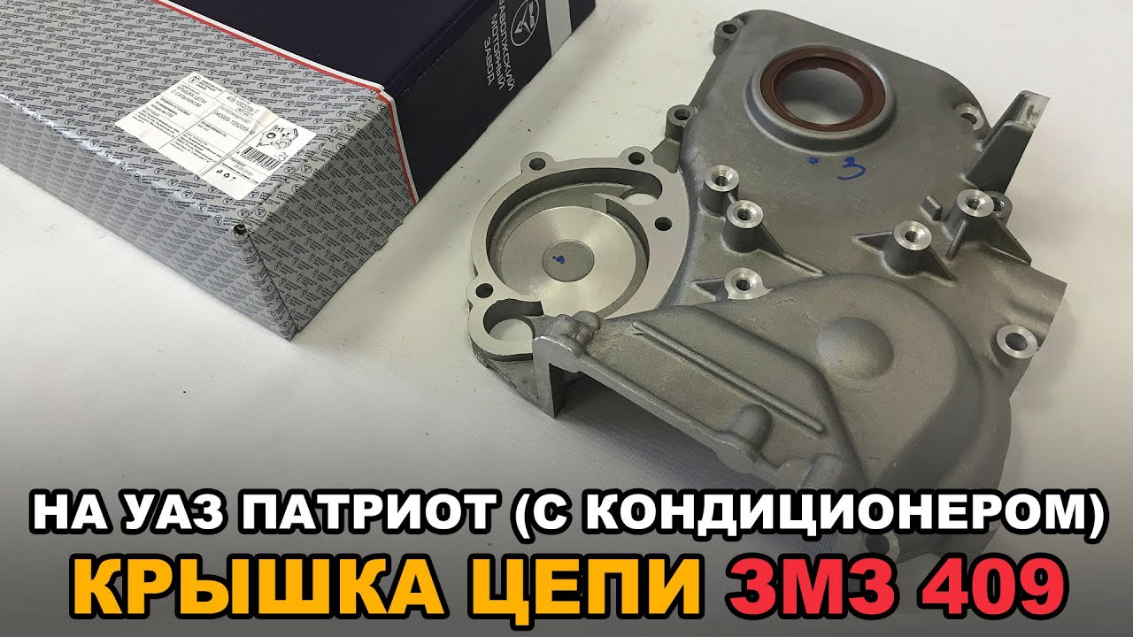 Цепь уаз патриот