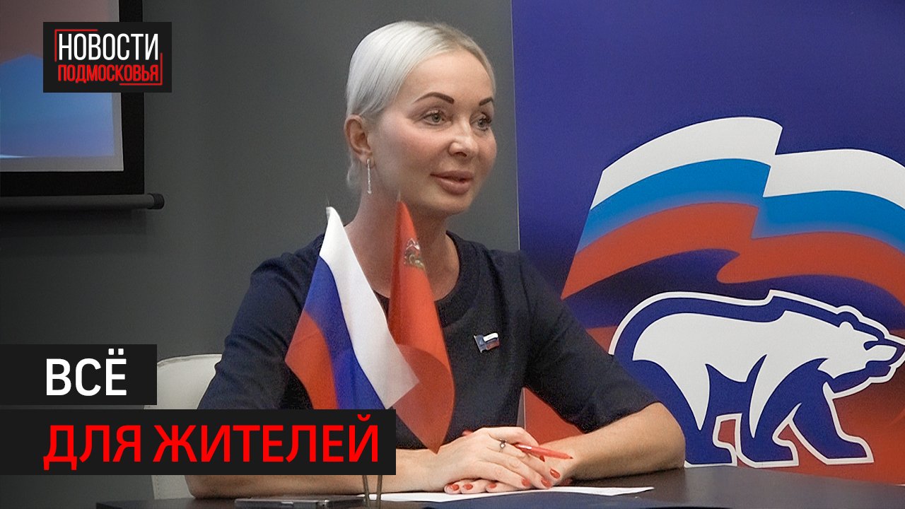 Об итогах работы за год рассказала председатель Совета депутатов Солнечногорска Марина Веремеенко