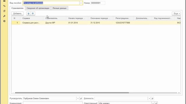 Как проверить справку для расчета больничного от предыдущего работодателя в 1С:ЗУП 8? смотреть онлайн