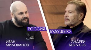 Андрей Безруков: Россия Будущего. Роль медиа. Возвращение бойцов с фронта. Разговор на берегу. МНМ