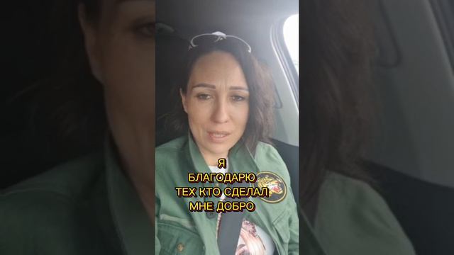КАК БлагоДарность ПОМОГАЕТ ВЫЙТИ ИЗ ОБЕСЦЕНИВАНИЯ И СТАТЬ СЧАСТЛИВЕЕ?#жизньпослеразвода#самоценность