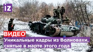 Уникальные кадры из Волновахи, снятые в начале марта этого года / Известия