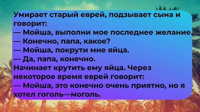 Анекдоты 12
