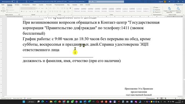 Требуйте в ЦОНах приложение 33 и 34, что бы понимать как вам произвели начисления пенсионных выплат