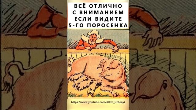 Найдёте пятого поросенка? #тестнавнимательность