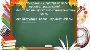 Русский язык 3 класс. "Простое и сложное предложение"