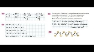 Математика рабочая тетрадь 4 класс  Часть 1 Страница. 31  М.И Моро