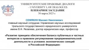 Правое регулировании предпринимательской деятельности в условиях экономических санкций в РФ