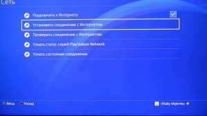 Ускорение интернета на Sony PlayStation 4