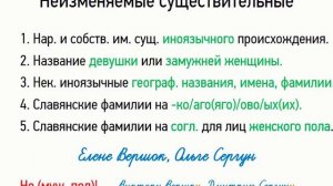 Неизменяемые существительные (6 класс, видеоурок-презентация)