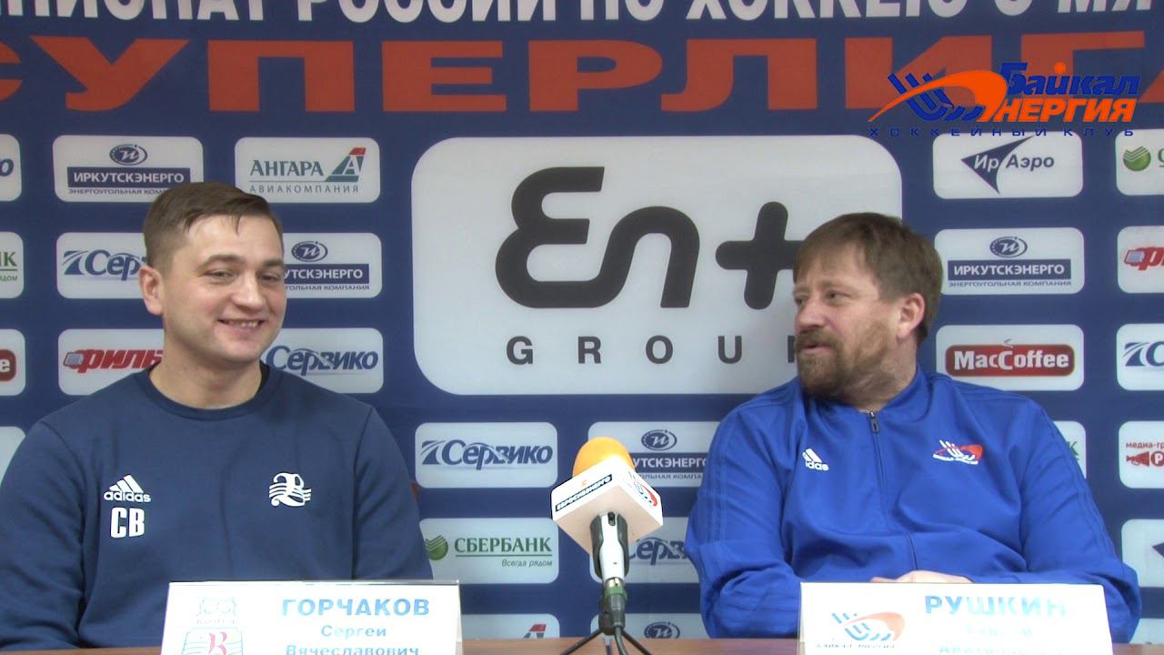 Пресс-конференция С.В. Горчакова и А.А. Рушкина смотреть онлайн